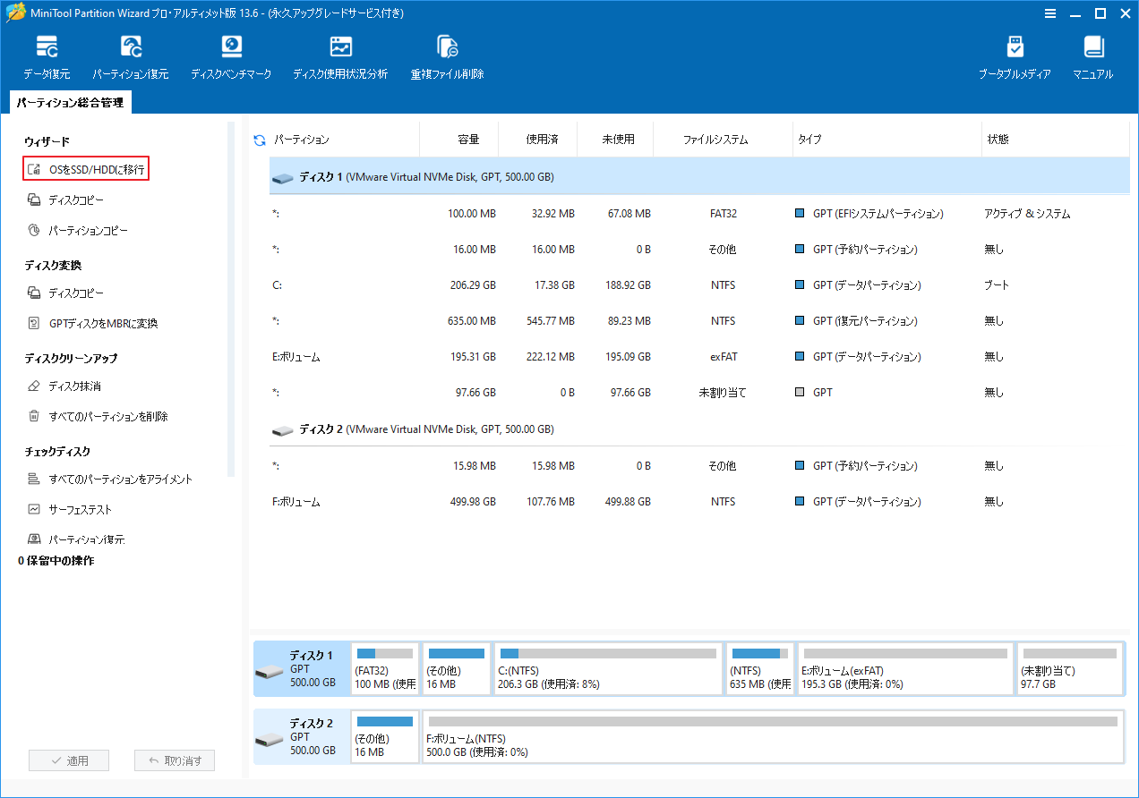 MiniTool Partition Wizardのインターフェース左側の操作パネルで、「OSをSSD/HDDに移行」機能が選択されている画面