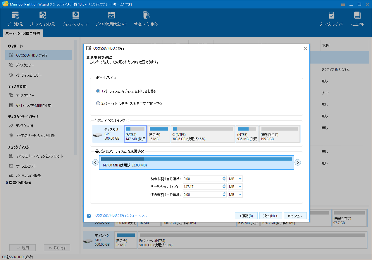 MiniTool Partition Wizardのインターフェースで、コピーオプションを調整している画面