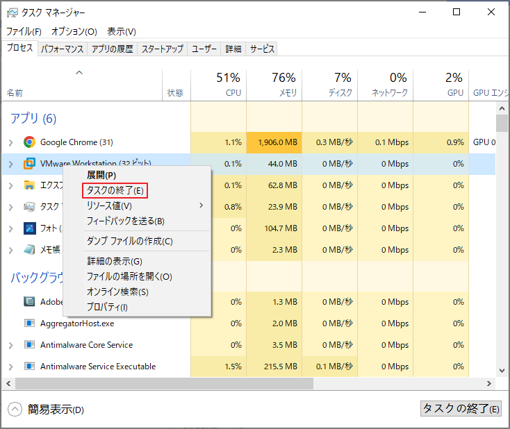 タスクマネージャーのウィンドウで「タスクの終了」オプションが選択されている画面