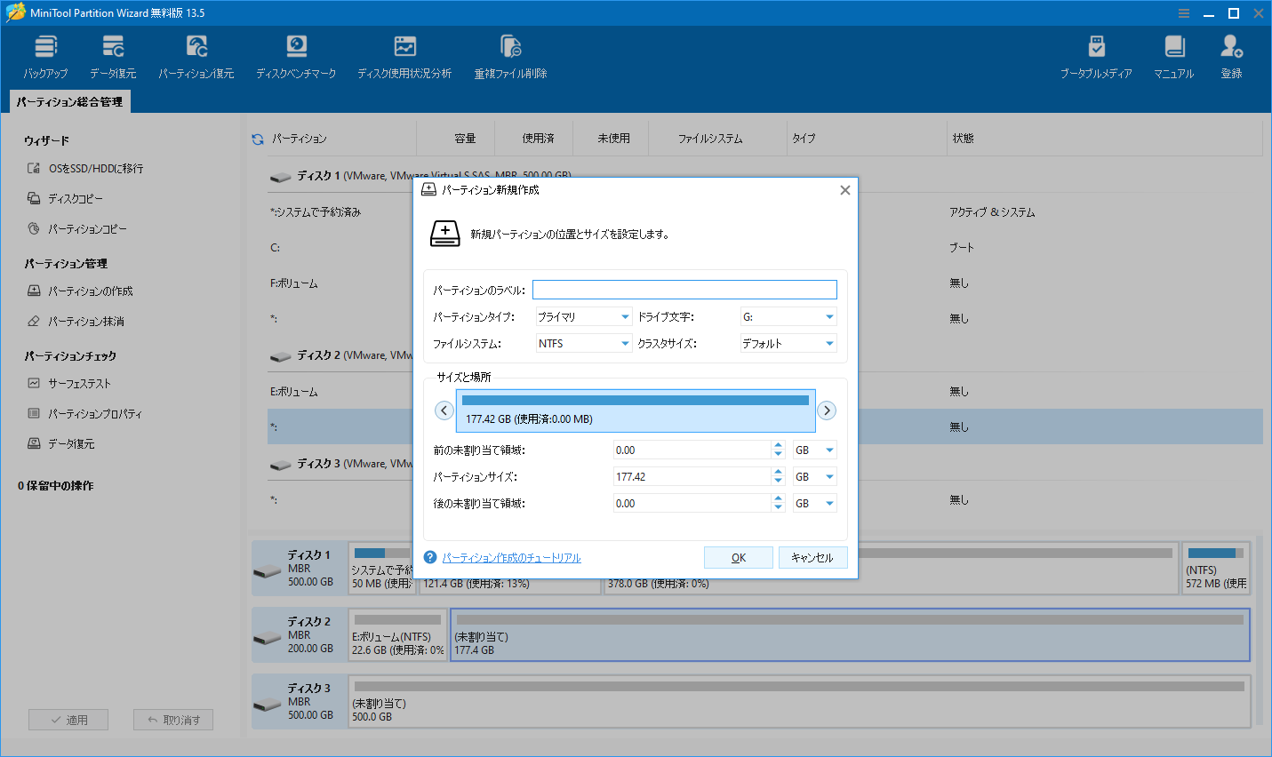 MiniTool Partition Wizardの「パーディション新規作成」ウィンドウで設定を調整する様子
