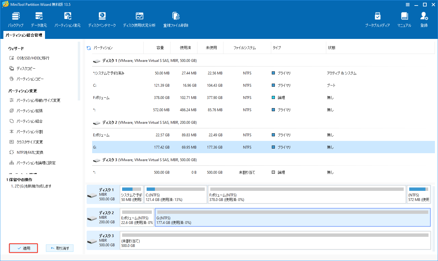MiniTool Partition Wizardで新しいパーティションの作成を適用する様子