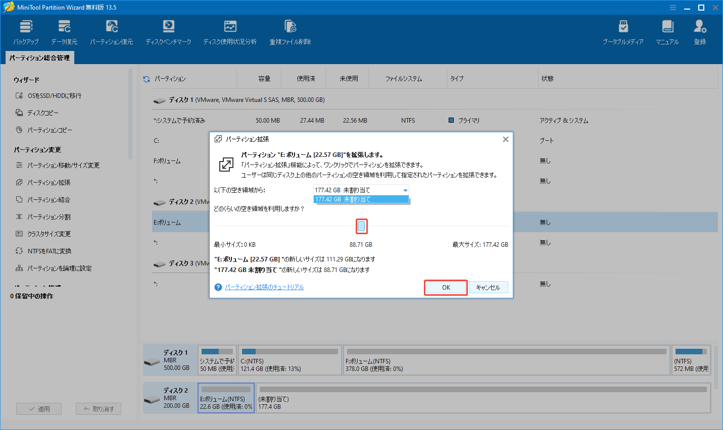 MiniTool Partition Wizardのパーティション拡張機能で取得する空き領域の多少を決める様子