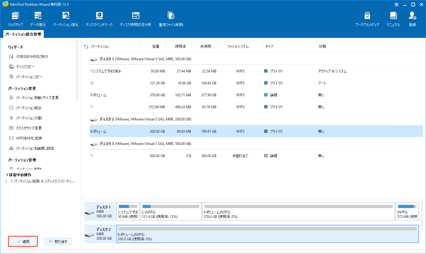 MiniTool Partition Wizardでパーティションへの拡張を実行する様子