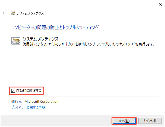 システムメンテナンスのトラブルシューティングツールの「自動的に修復を適用する」を選択する様子