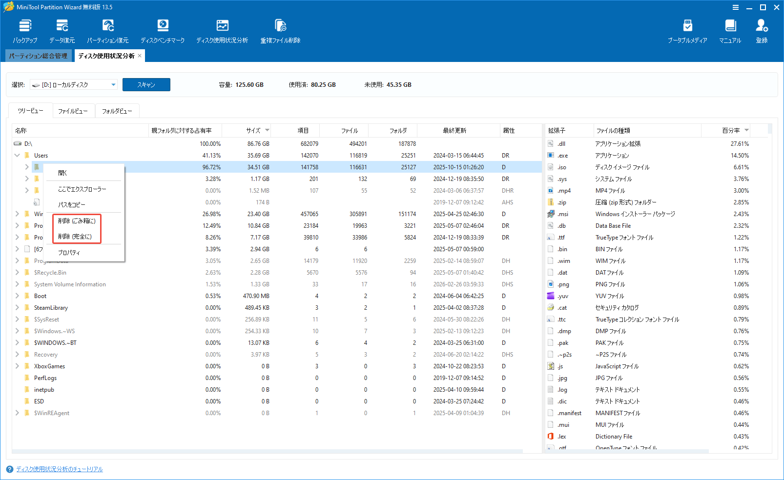 MiniTool Partition Wizardの「ディスク使用状況分析」機能を利用して不要なフォルダを削除する様子