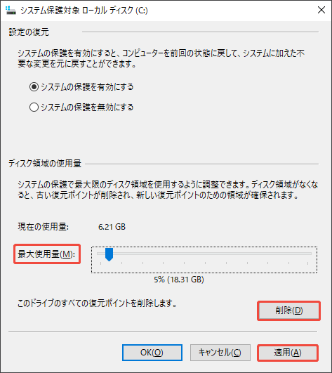 システム復元ポイントの最大使用量を調整する様子
