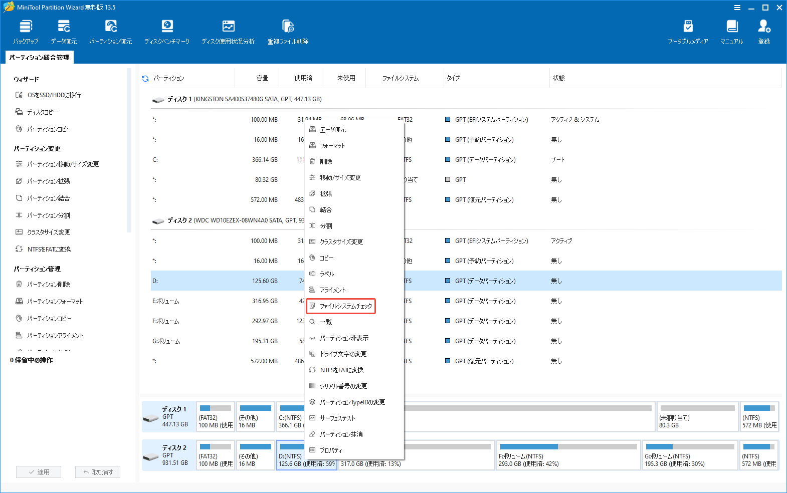 MiniTool Partition Wizardのメインインターフェイスでパーティションを選択してファイルシステムチェックを選択する様子