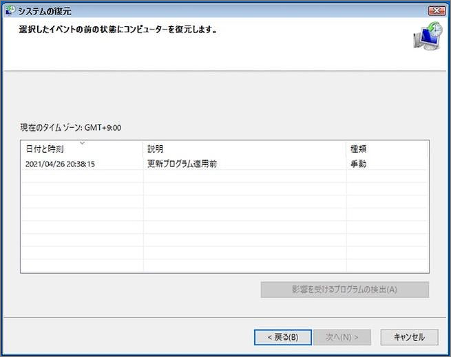 「選択したイベントの前の状態にコンピューターを復元します」画面で「次へ」を選択した状態
