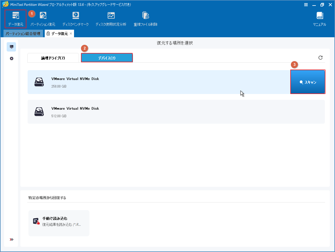 MiniTool Partition Wizard ブータブル版の「デバイス」画面