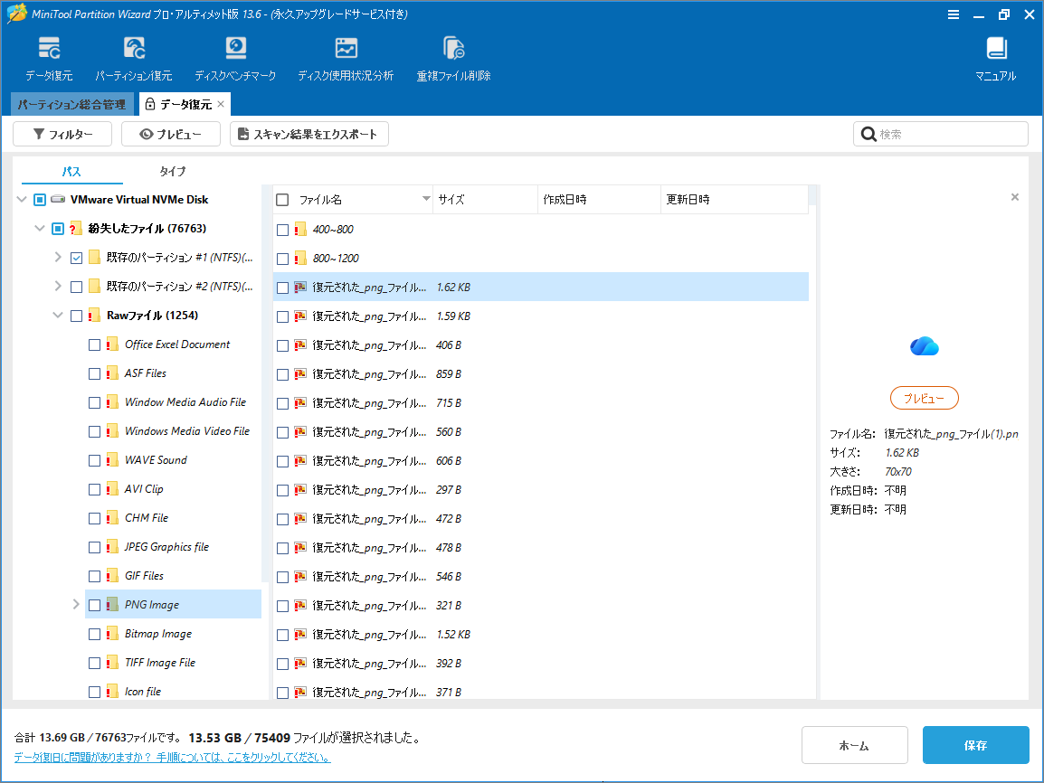 MiniTool Partition Wizard ブータブル版の「データ復元」画面