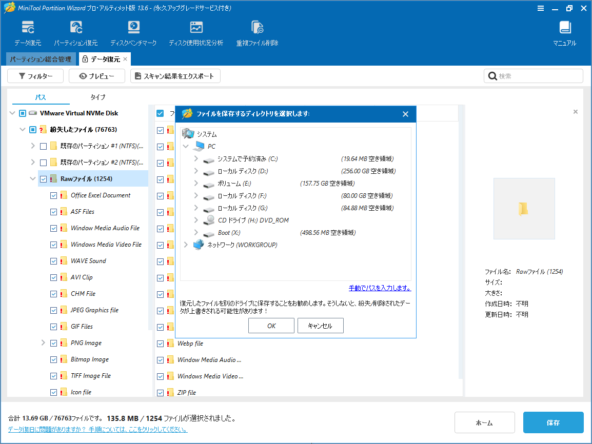 MiniTool Partition Wizard ブータブル版の「保存先フォルダーの選択」画面