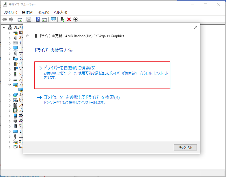 「ドライバーの更新」画面で「ドライバーを自動的に検索」を選択した状態