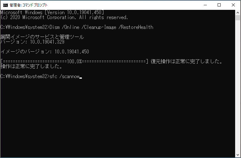 コマンドプロンプトで「sfc /scannow」コマンドを実行している画面
