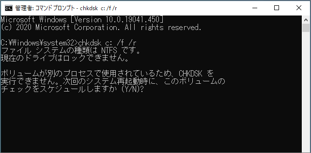 コマンドプロンプトで「chkdsk」コマンドを実行している画面