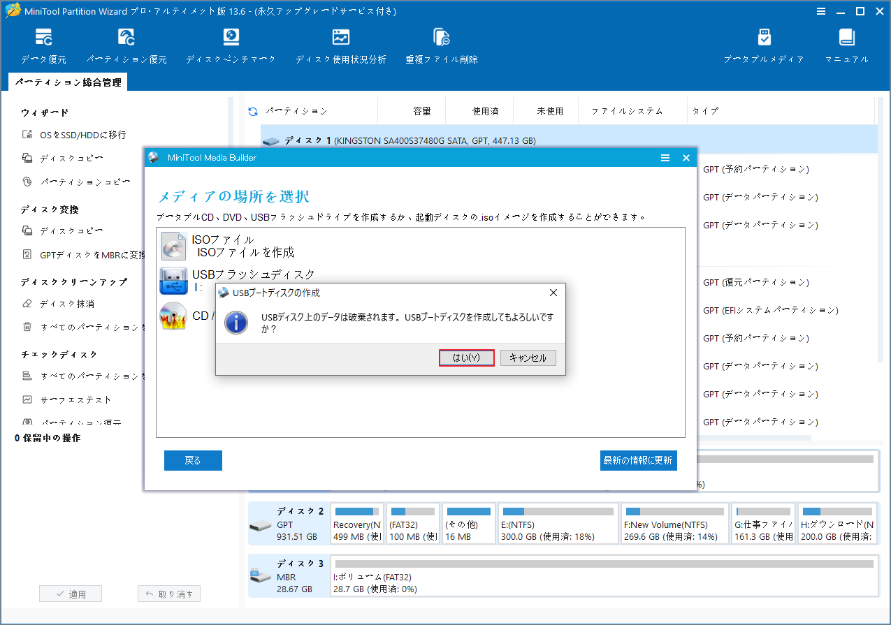 MiniTool Partition WizardでブータブルUSBドライブを作成している画面
