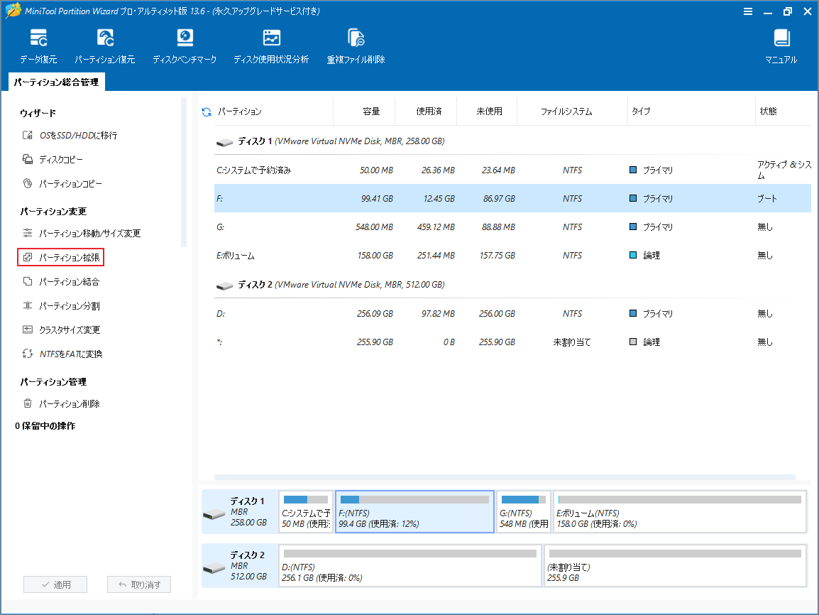 MiniTool Partition Wizardの左側にある「パーティション拡張」オプションを選択した状態