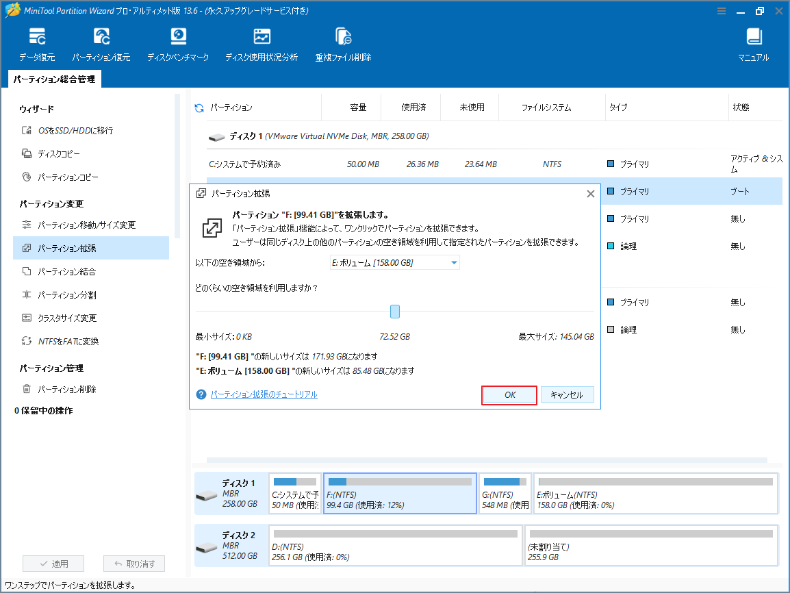 空き領域を割り当てるための「パーティション拡張」ウィンドウが表示されたMiniTool Partition Wizardの画面