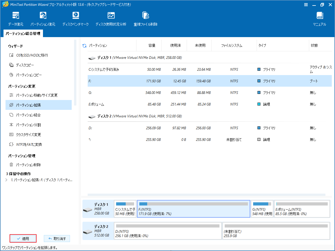 MiniTool Partition Wizardの左側パネルで「適用」ボタンが選択されている状態