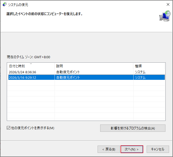 復元ポイントを選択して「次へ」をクリックしている画面