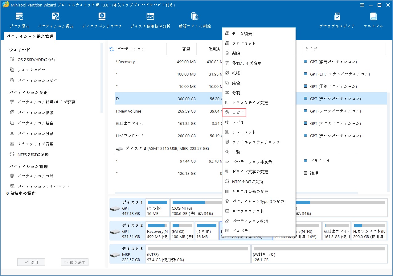 メイン画面に「コピー」オプションが表示されている MiniTool Partition Wizard のインターフェース