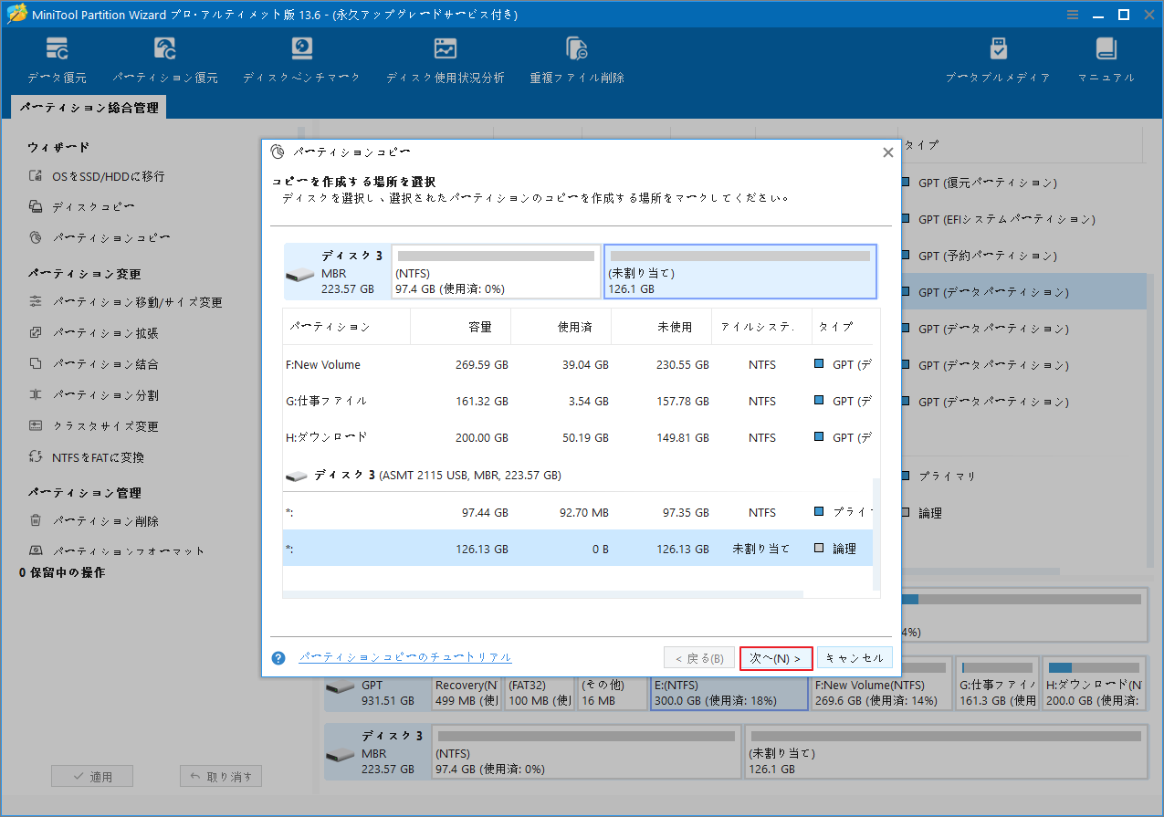 「パーティションコピー」ウィンドウが表示されている MiniTool Partition Wizard のインターフェース