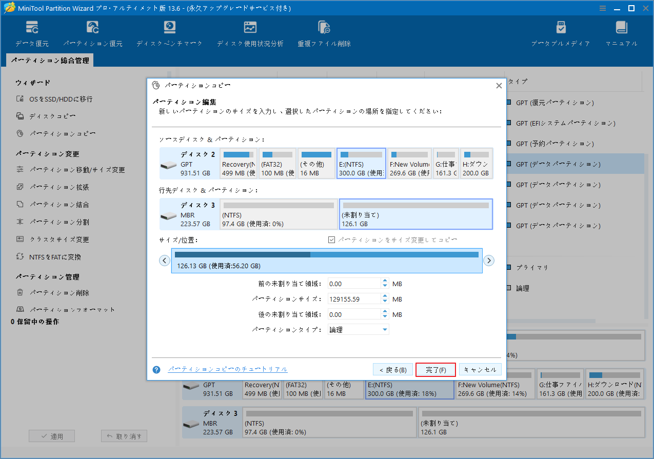 パーティションサイズなどの設定項目が表示されている MiniTool Partition Wizard のインターフェース
