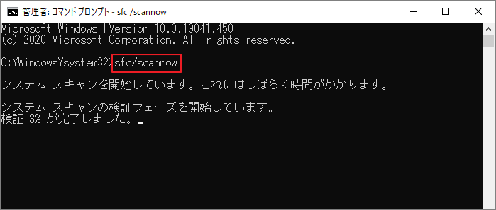 破損したシステムファイルを修復するためのコマンドを入力している画面