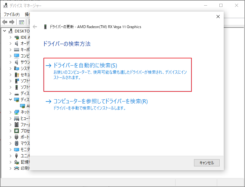 ドライバーを更新するために「ドライバーを自動的に検索」を選択している画面