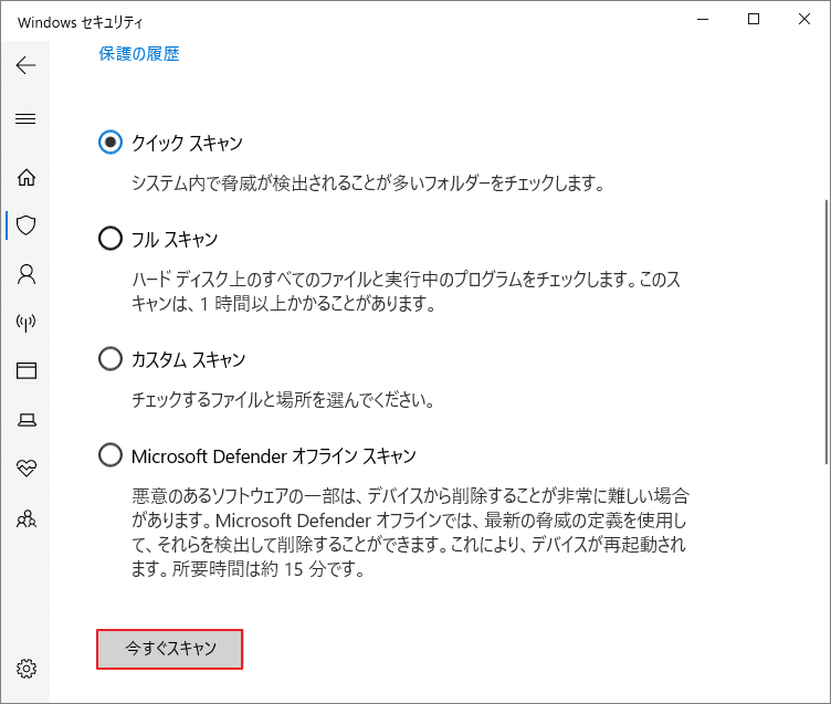 複数のスキャン方法が表示されている Windows セキュリティの画面