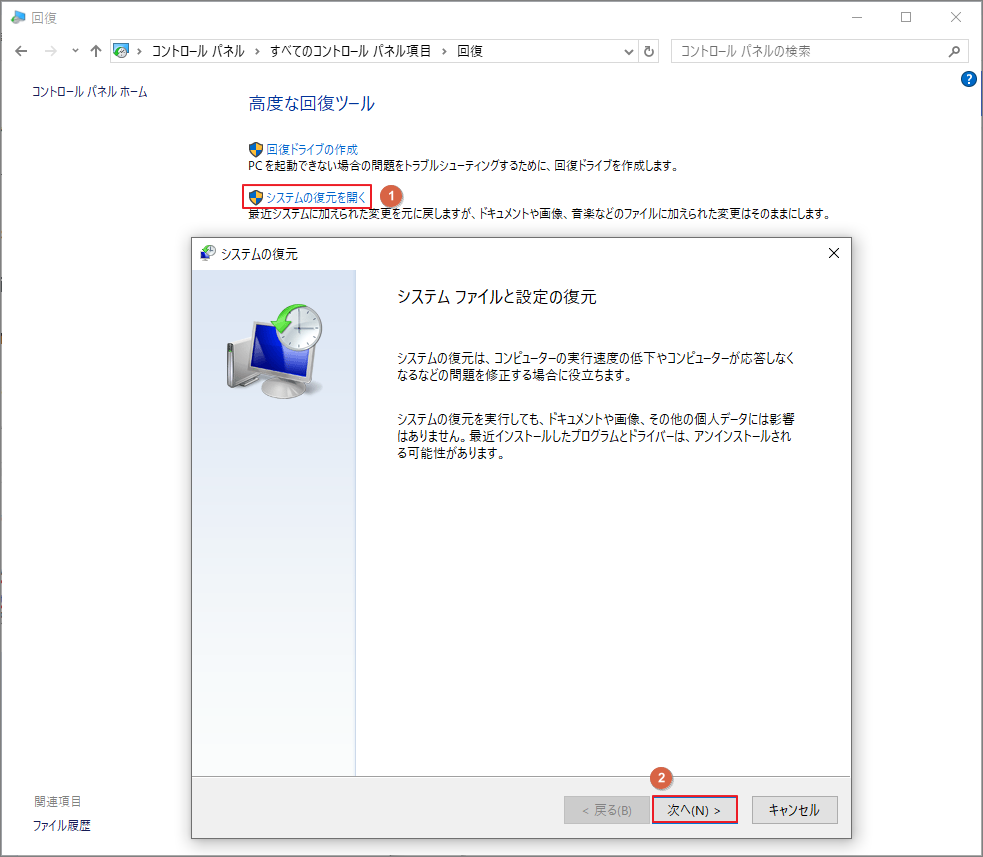 システムの復元ウィンドウが表示されているコントロール パネルの回復画面