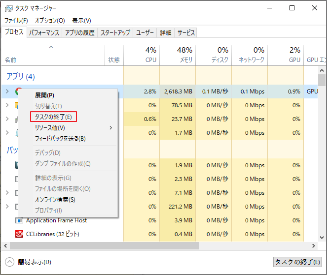 タスクマネージャーの画面で、アプリケーションを選択して「タスクの終了」を実行するメニューが表示されている様子