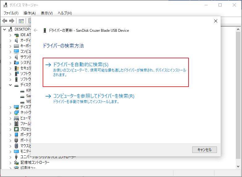 外付けハードドライブのドライバーを更新する画面