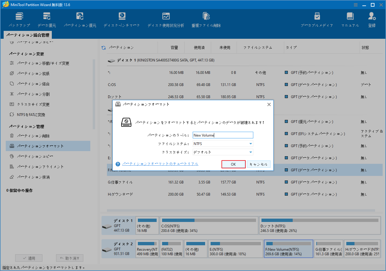 MiniTool Partition Wizardの画面で、外付けハードドライブをフォーマットするオプションを選択している様子