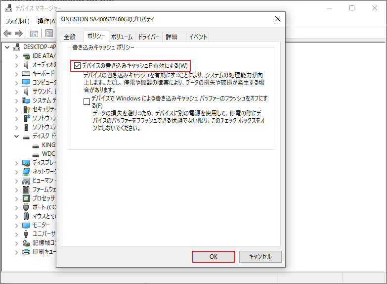 デバイスで書き込みキャッシュを有効にする設定画面