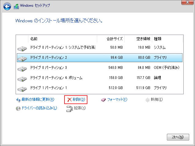 Windows セットアップ画面で、ディスクに対して「削除」オプションが選択されている状態