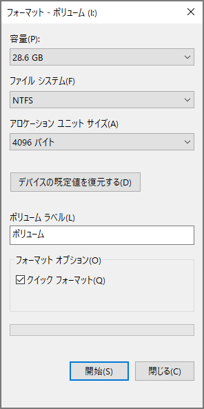 フォーマット画面の下部にある「開始」ボタンが強調表示されている状態