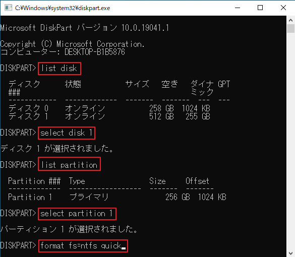 DiskPartの画面で、対応するフォーマットコマンドが順番に入力されている状態
