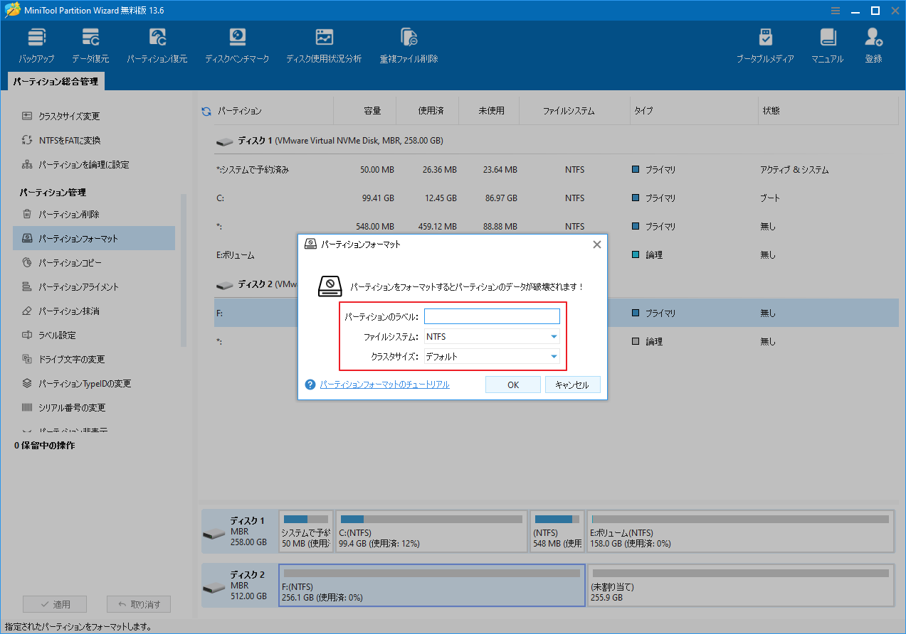 MiniTool Partition Wizardの画面で、パーティションラベル、ファイルシステム、クラスタサイズが表示されている設定ボックス