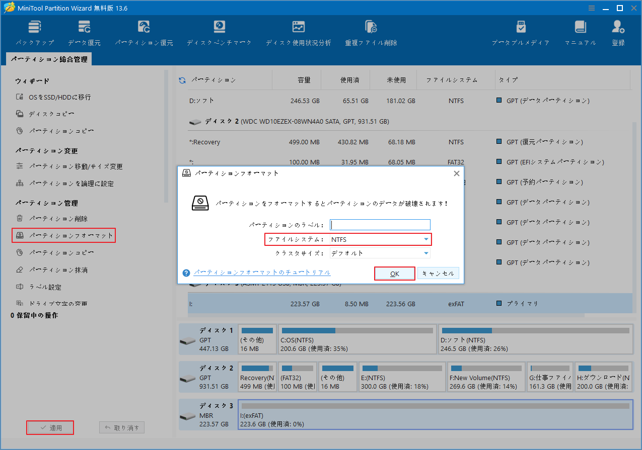 MiniTool Partition WizardでドライブをNTFSにフォーマットする画面