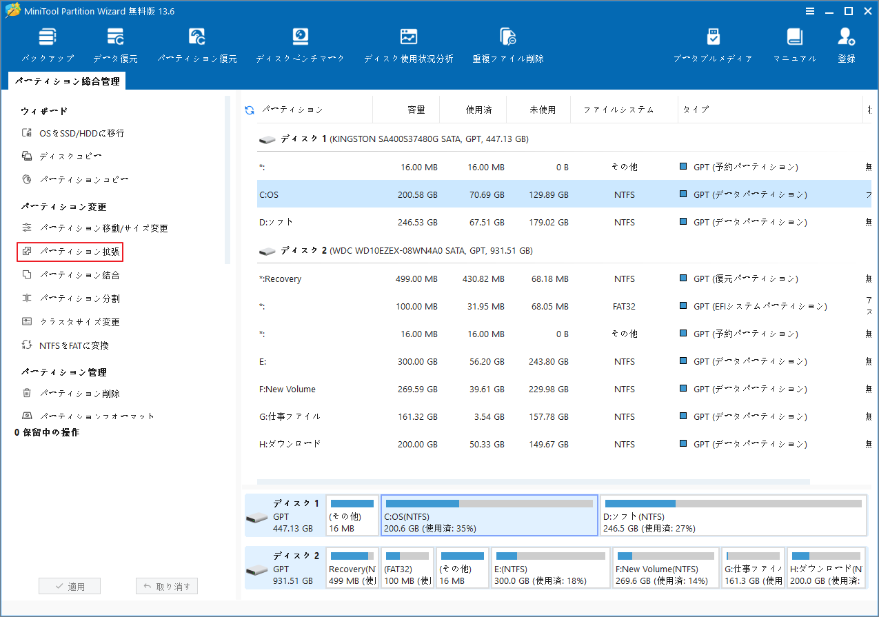 MiniTool Partition Wizardで「パーティション拡張」機能を選択する画面