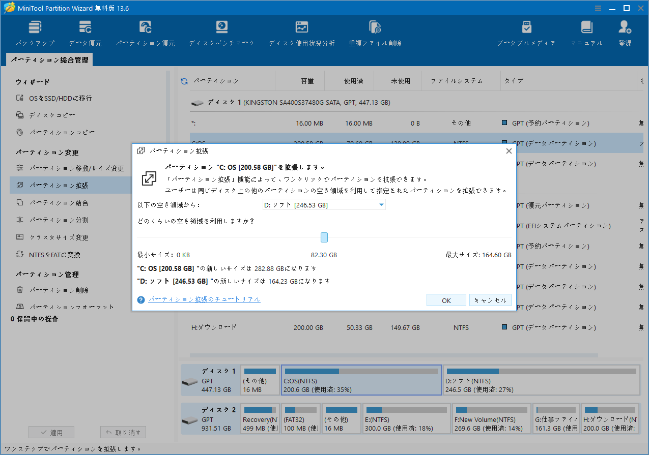 MiniTool Partition Wizardで空き領域の取得元を選択する画面