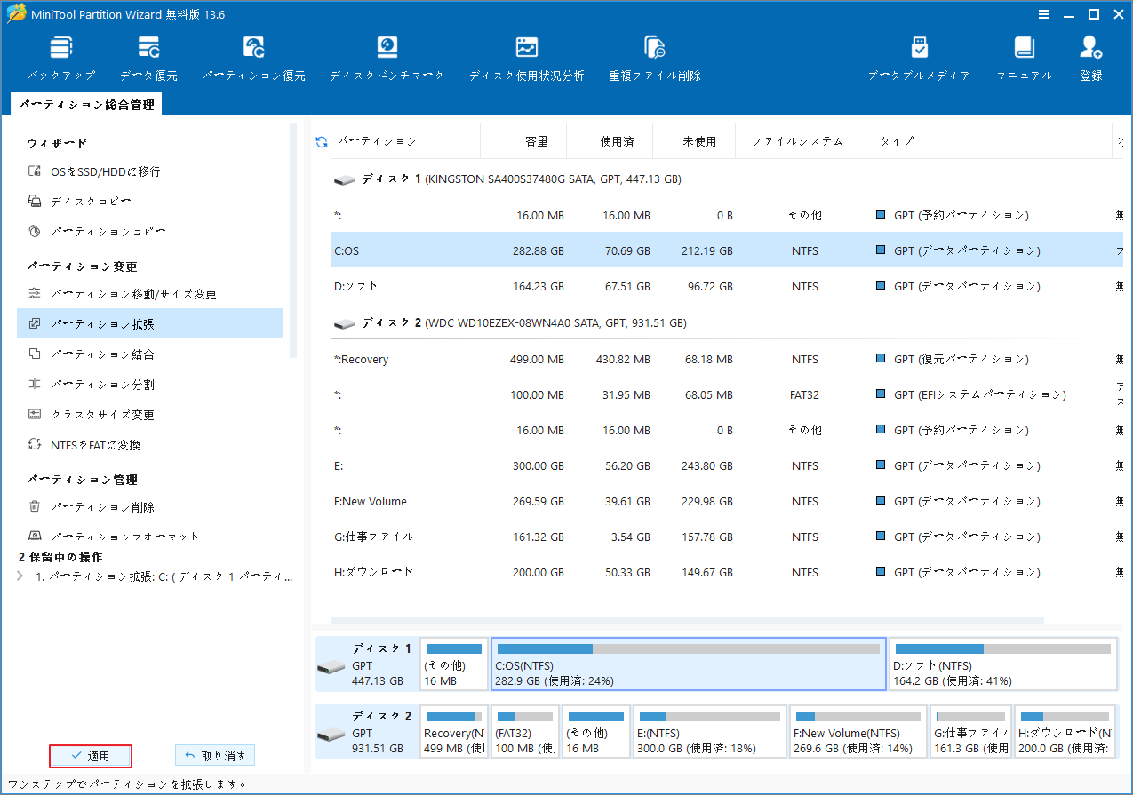 MiniTool Partition Wizardで「適用」をクリックして保留中の操作を実行する画面