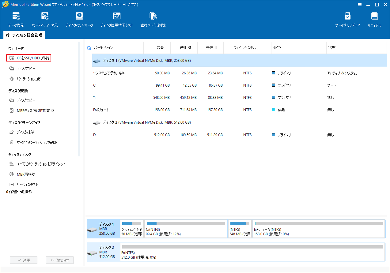 MiniTool Partition Wizard のインターフェース左側の操作パネルで、「OSをSSD/HDに移行」機能が選択されている様子