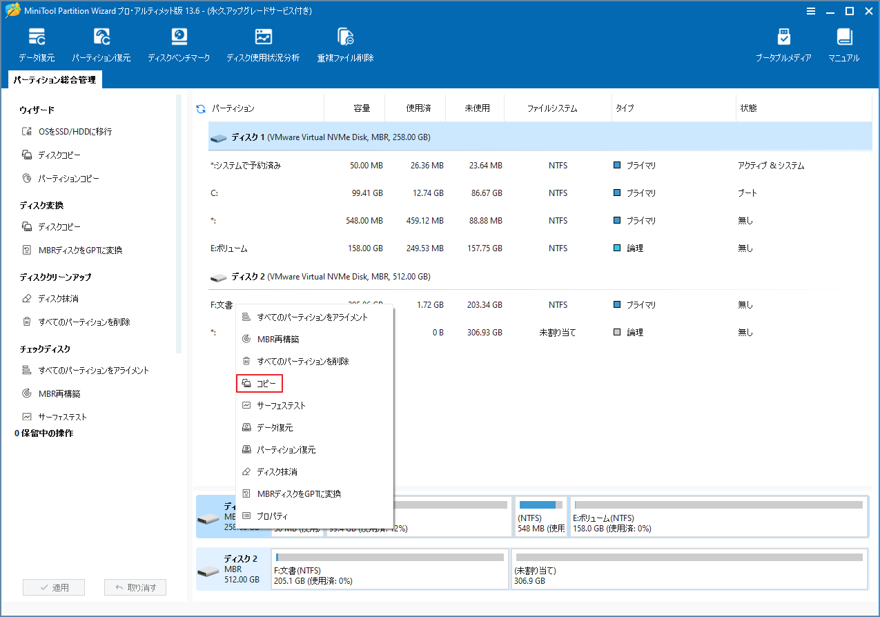 MiniTool Partition Wizardメイン画面でディスク1の右クリックメニューから「コピー」をクリックしている様子