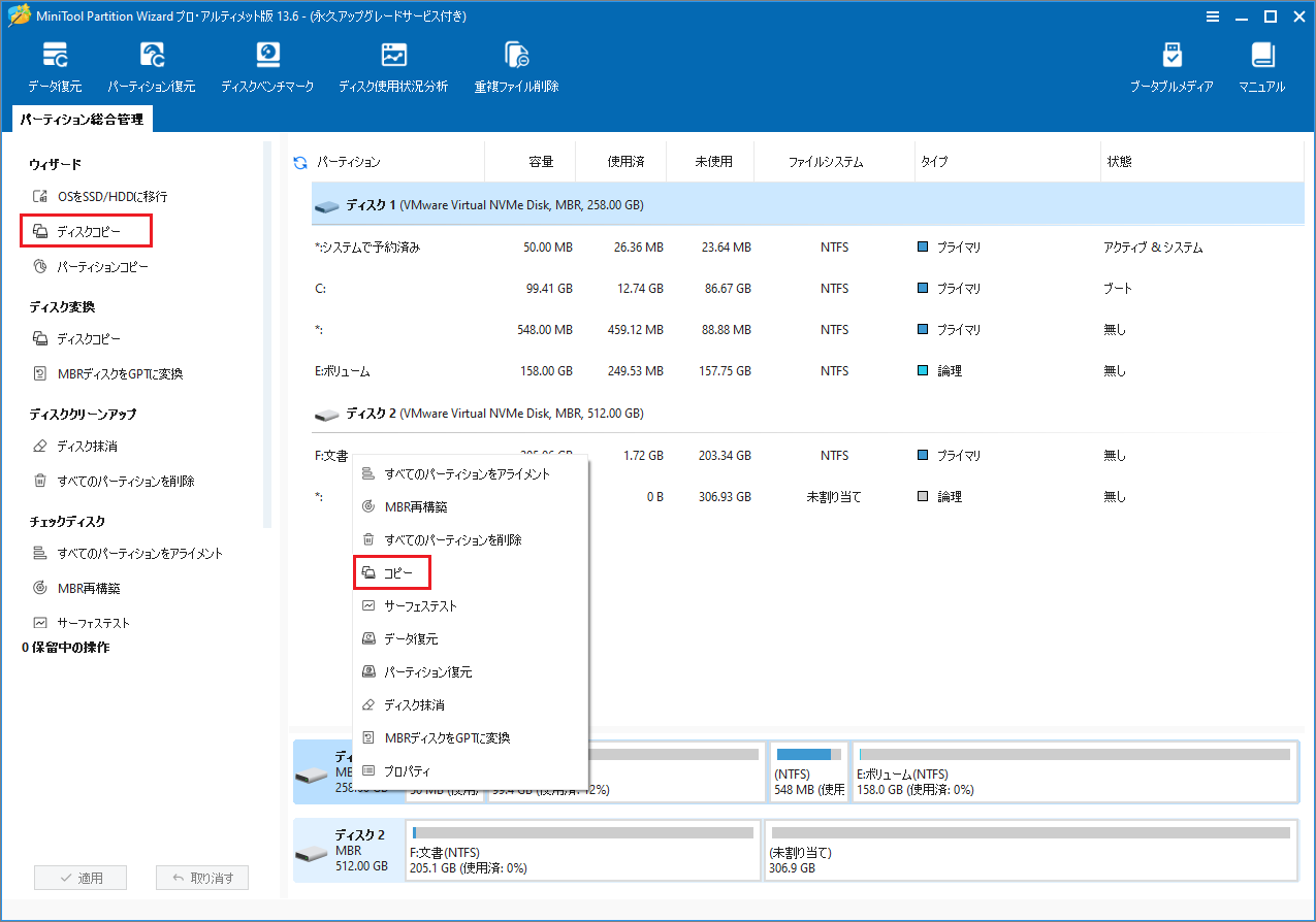MiniTool Partition Wizardの「ディスクコピー」機能