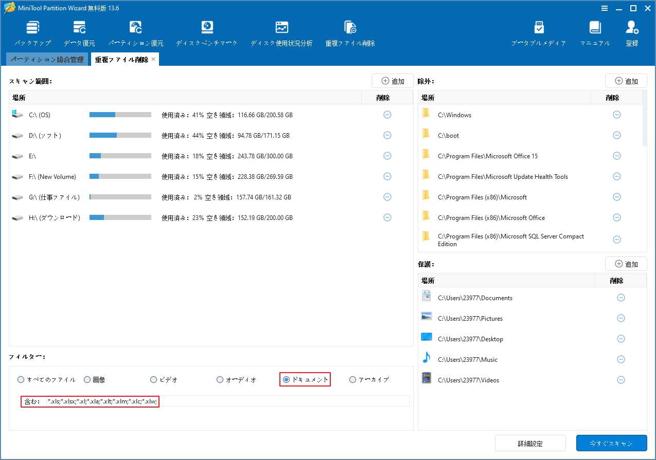 MiniTool Partition Wizardで「ドキュメント」とExcelファイル拡張子を選択している画面