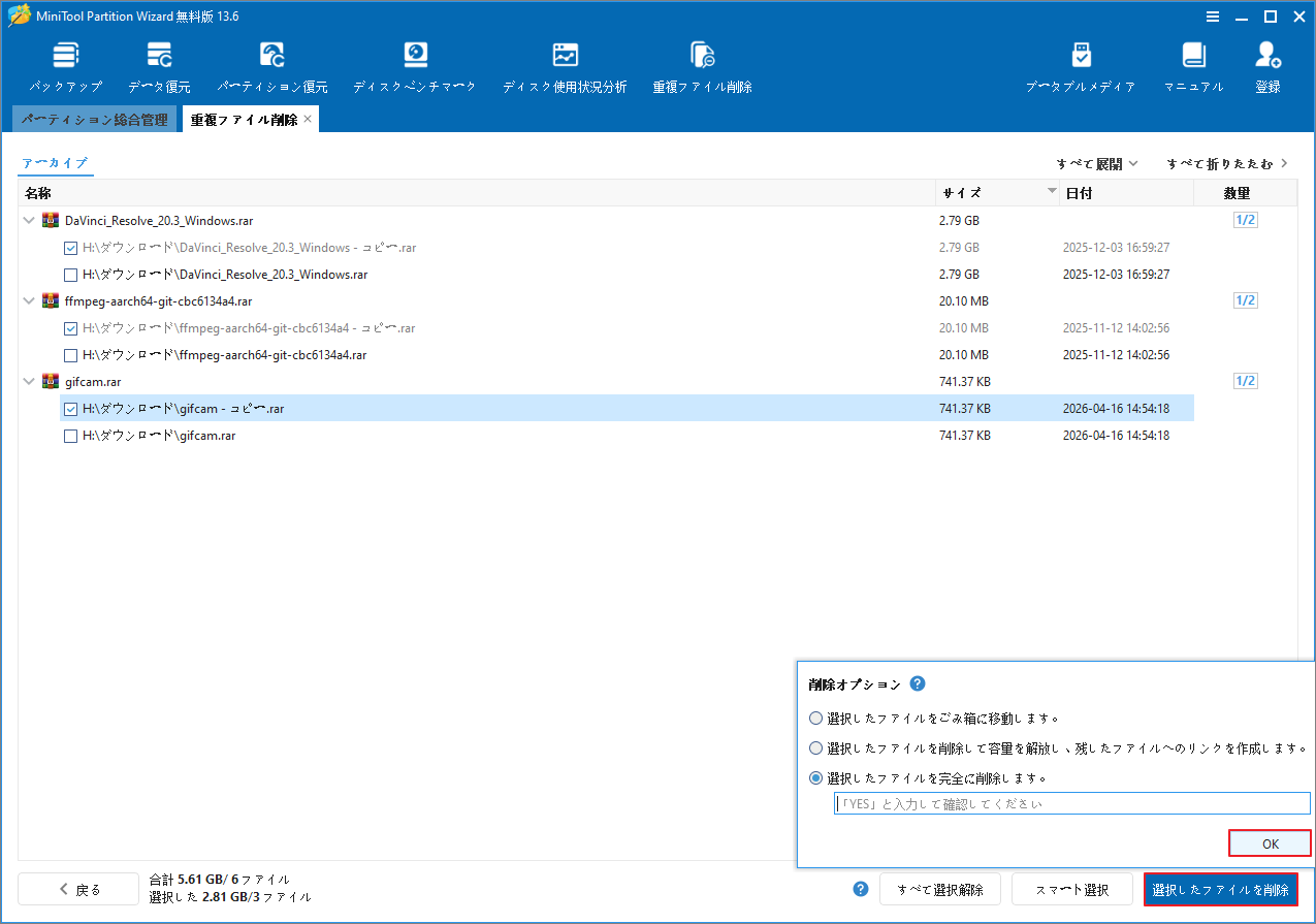 MiniTool Partition Wizard画面で「選択したファイルを削除」と「OK」を選択している画面