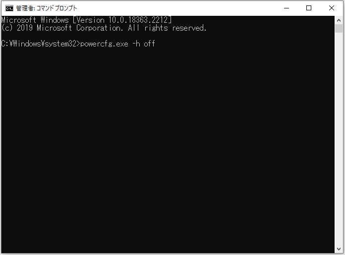powercfg.exe -h offコマンド