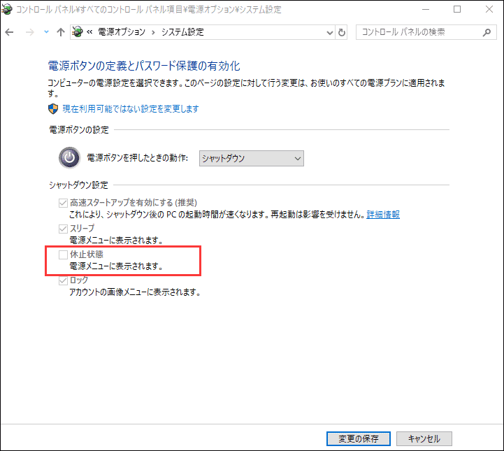 休止状態のオプション