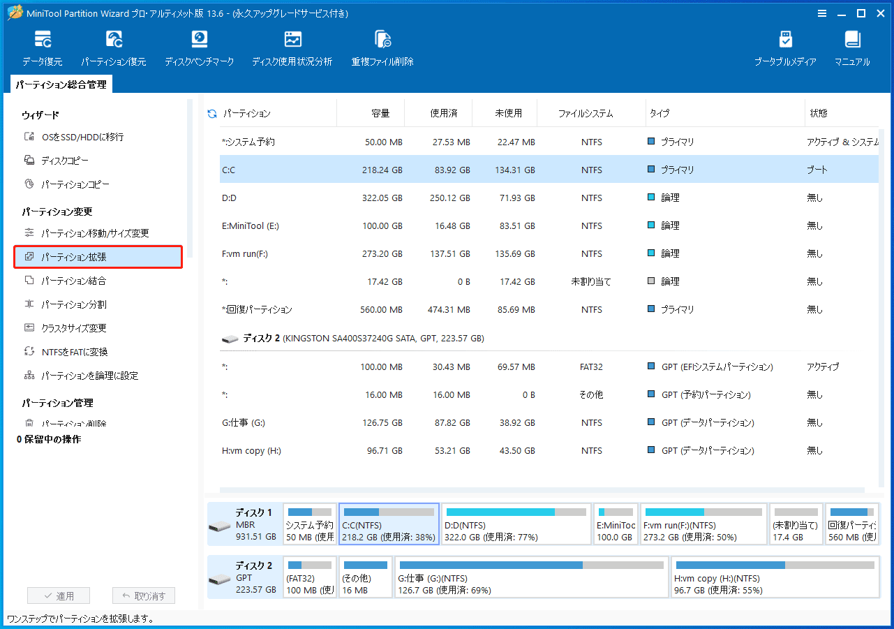 MiniTool Partition Wizardの「パーティション拡張」機能